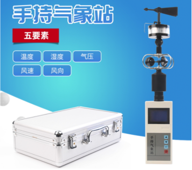 HJ-FQS5手持氣象站(溫度，濕度，氣壓，風(fēng)速，風(fēng)向)