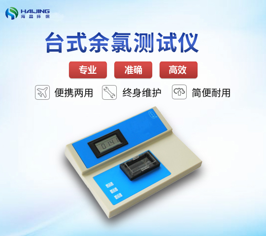 HJ-YL-1D型臺(tái)式余氯檢測儀