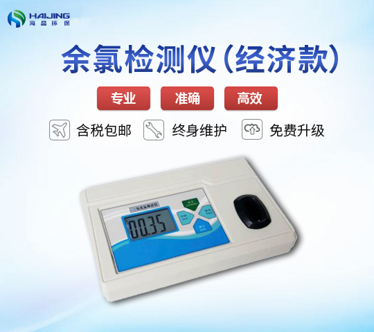 HJ-YL-1C型臺(tái)式余氯檢測儀