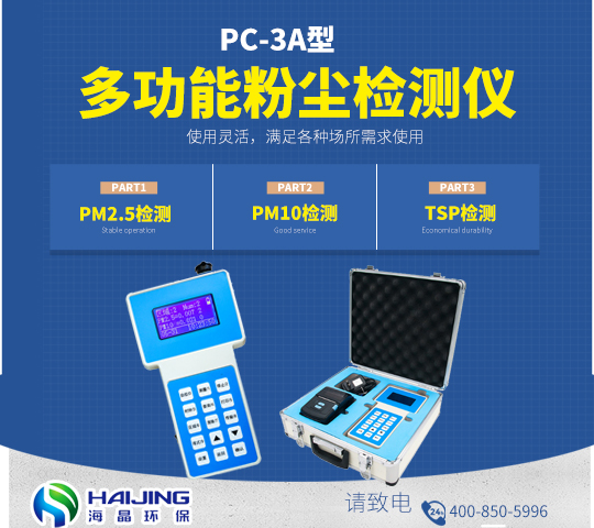 PC-3A-2雙測(cè)型PM2.5、PM10粉塵濃度檢測(cè)儀